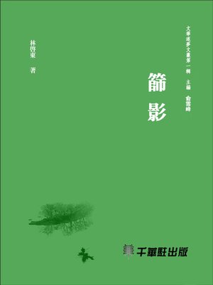 cover image of 篩影